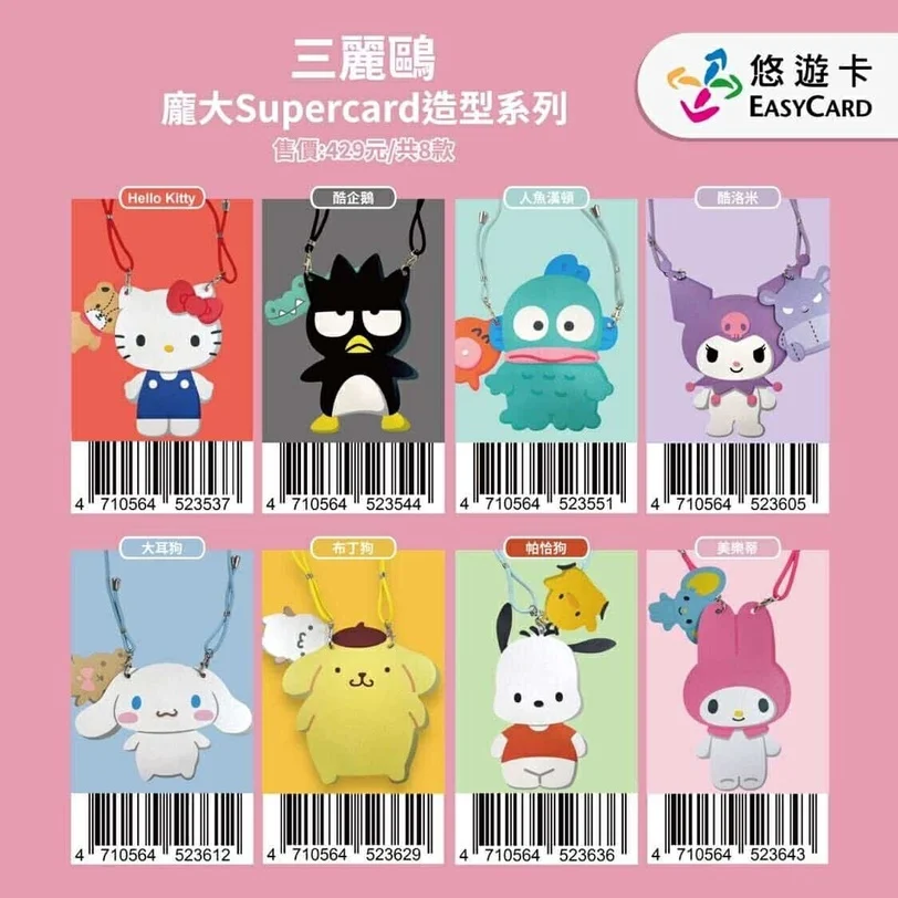 1月最新造型悠遊卡、icash盤點！Kitty&amp;amp;amp;酷洛米好棒棒、瑞穗吐司icash、血袋悠遊卡必收