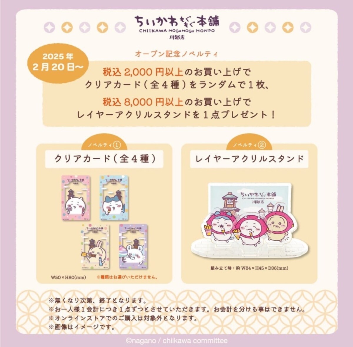 吉伊卡哇家長們衝!日本吉伊卡哇MOGUMOGU川越店開幕,小八、烏薩奇變地瓜太萌必收藏