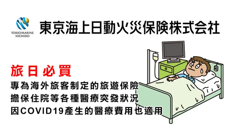 日本旅遊保險教學!一篇看懂:注意事項、申請方法,流感、滑雪都能用,100%全額理賠!