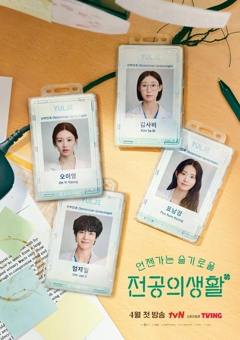 機智的實習醫生 tvn