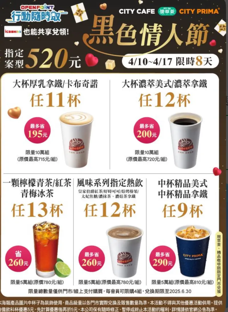 7-11「咖啡優惠」:7-11咖啡優惠免費喝、買一送一優惠