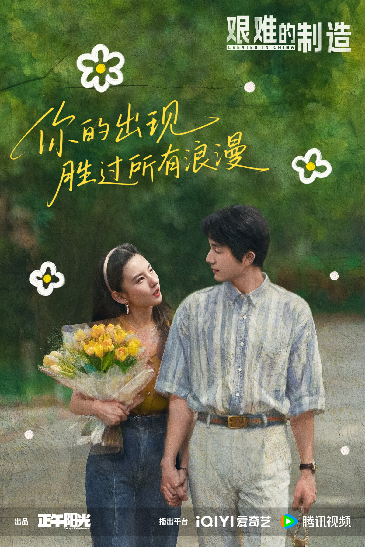 《淬火年代》劇情看點＆角色介紹：宋祖兒又一復出作！攜手張新成上演時代奮鬥故事