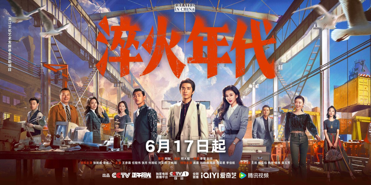 《淬火年代》劇情看點＆角色介紹：宋祖兒又一復出作！攜手張新成上演時代奮鬥故事