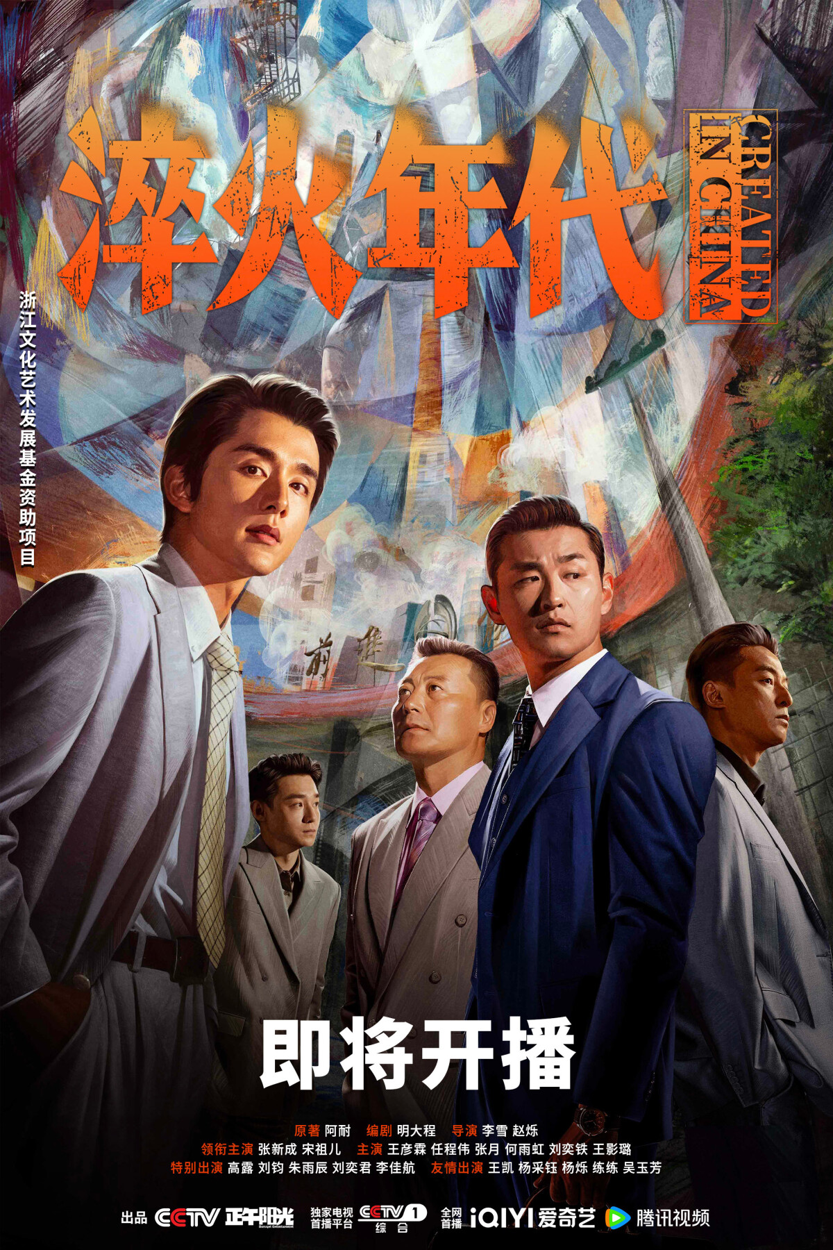 《淬火年代》劇情看點＆角色介紹：宋祖兒又一復出作！攜手張新成上演時代奮鬥故事