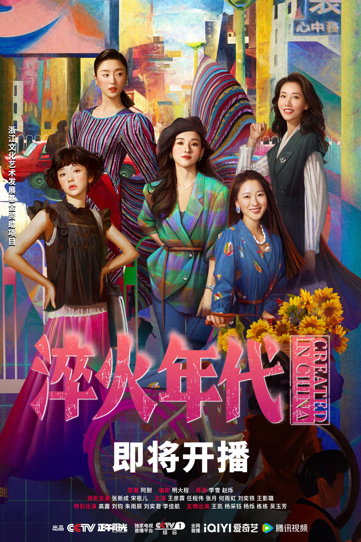 《淬火年代》劇情看點＆角色介紹：宋祖兒又一復出作！攜手張新成上演時代奮鬥故事