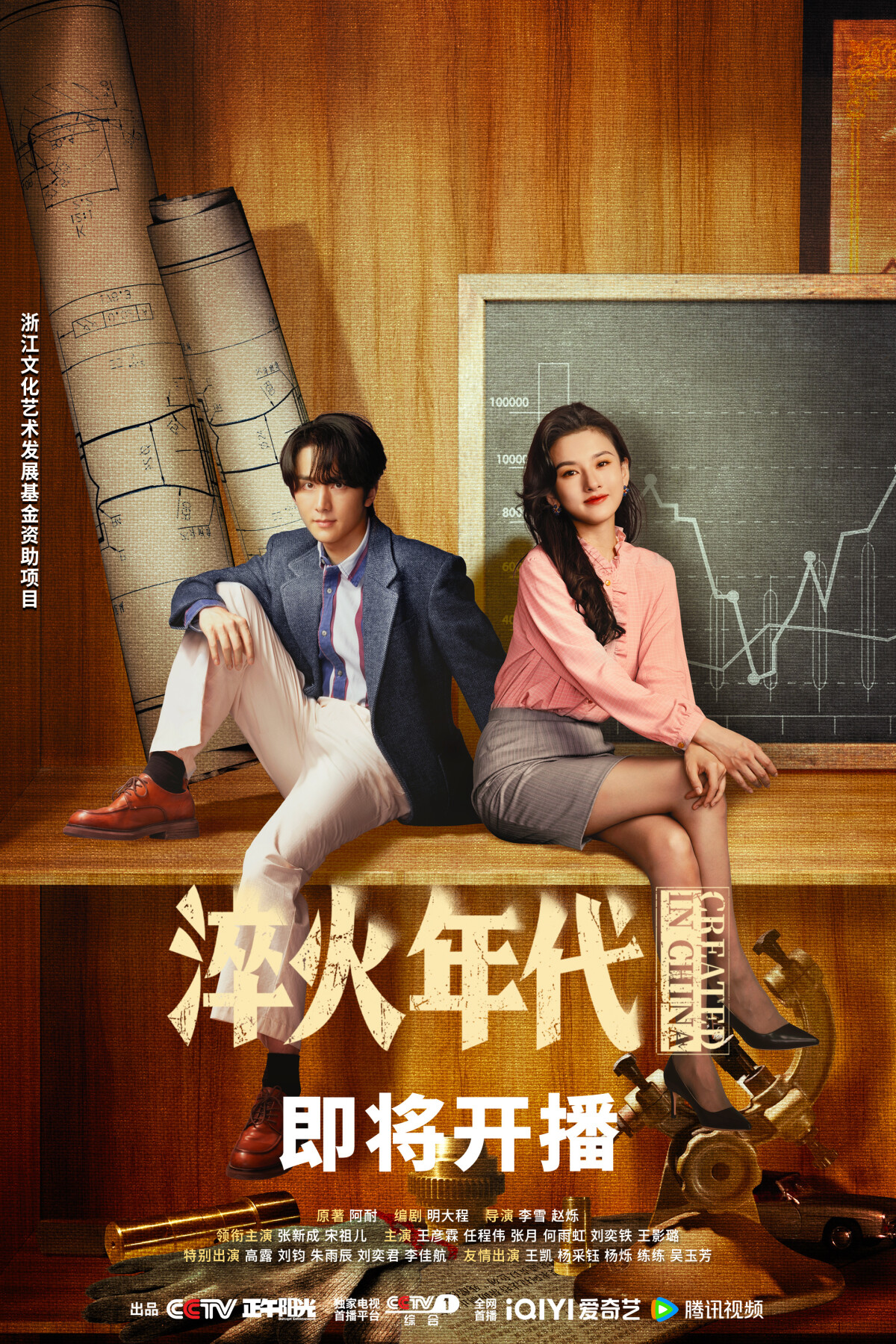 《淬火年代》劇情看點＆角色介紹：宋祖兒又一復出作！攜手張新成上演時代奮鬥故事