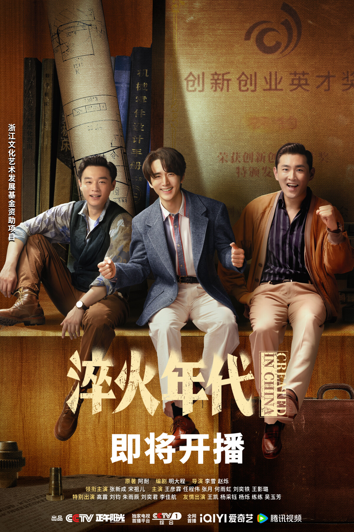 《淬火年代》劇情看點＆角色介紹：宋祖兒又一復出作！攜手張新成上演時代奮鬥故事