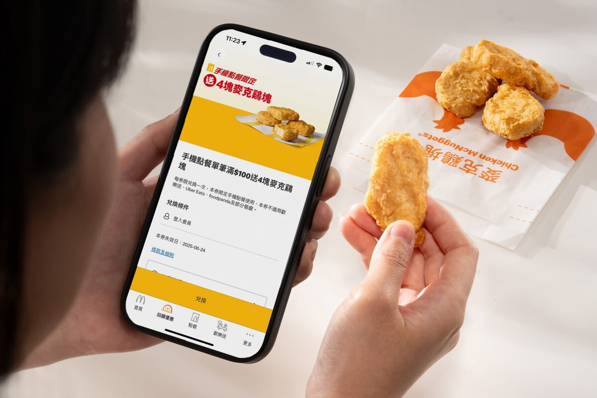 麥當勞APP「手機點餐」即日起全面上線，免排隊、優惠回饋全都有