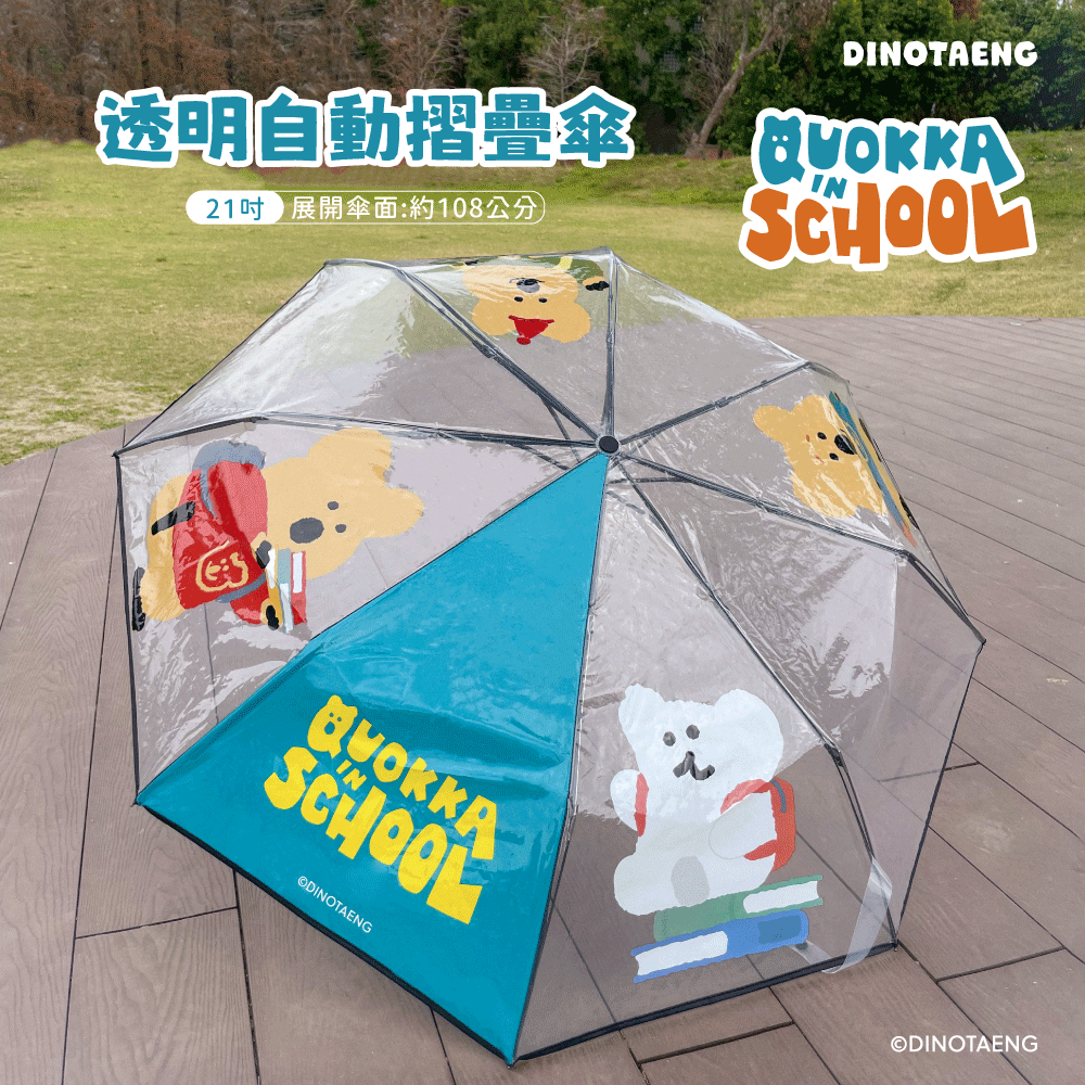 萊爾富「DINOTAENG短尾矮袋鼠」透明自動摺疊傘,售價259元