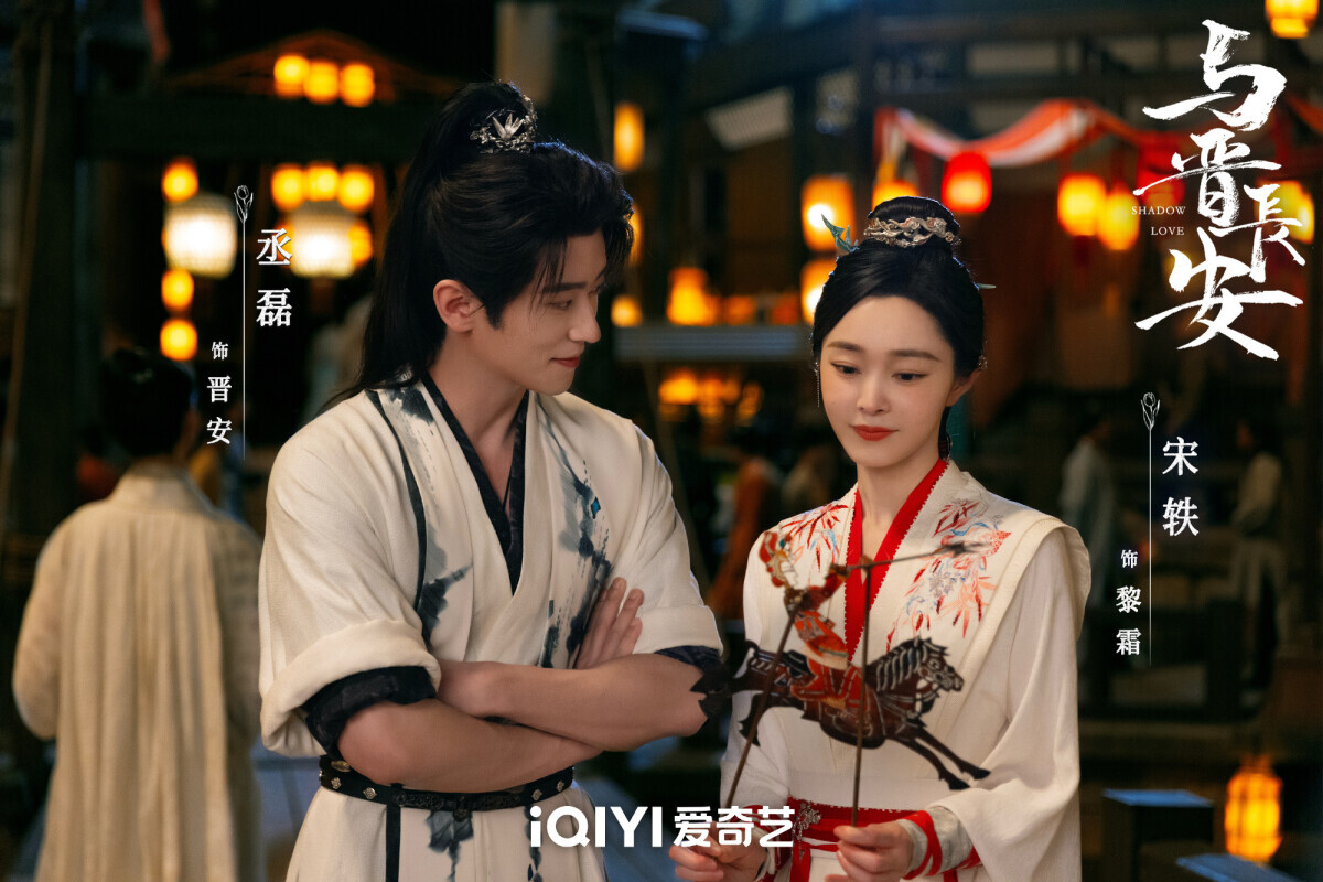 《與晉長安》是《錦月如歌》之後，又一部女將軍的愛情故事，而男主角也是丞磊。這部劇改編自九鷺非香的同名小說，也就是《蒼蘭訣》、《與鳳行》的原著作者，但《與晉長安》卻是九鷺非香的小說改編劇中，評價、熱度最差的。同樣題材的古裝劇連著播，讓觀眾覺得審美疲乏，且《與晉長安》被吐槽剪輯稀碎、主線混亂，宋軼雖然美，但完全沒有女將軍的氣場。《與晉長安》豆瓣評分僅4.8。