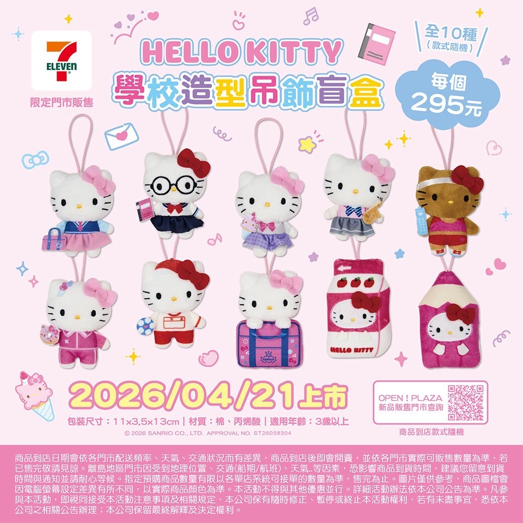 7-11「三麗鷗盲盒」可愛登場：三麗鷗蜜蜂變裝玩偶、Hello Kitty學校