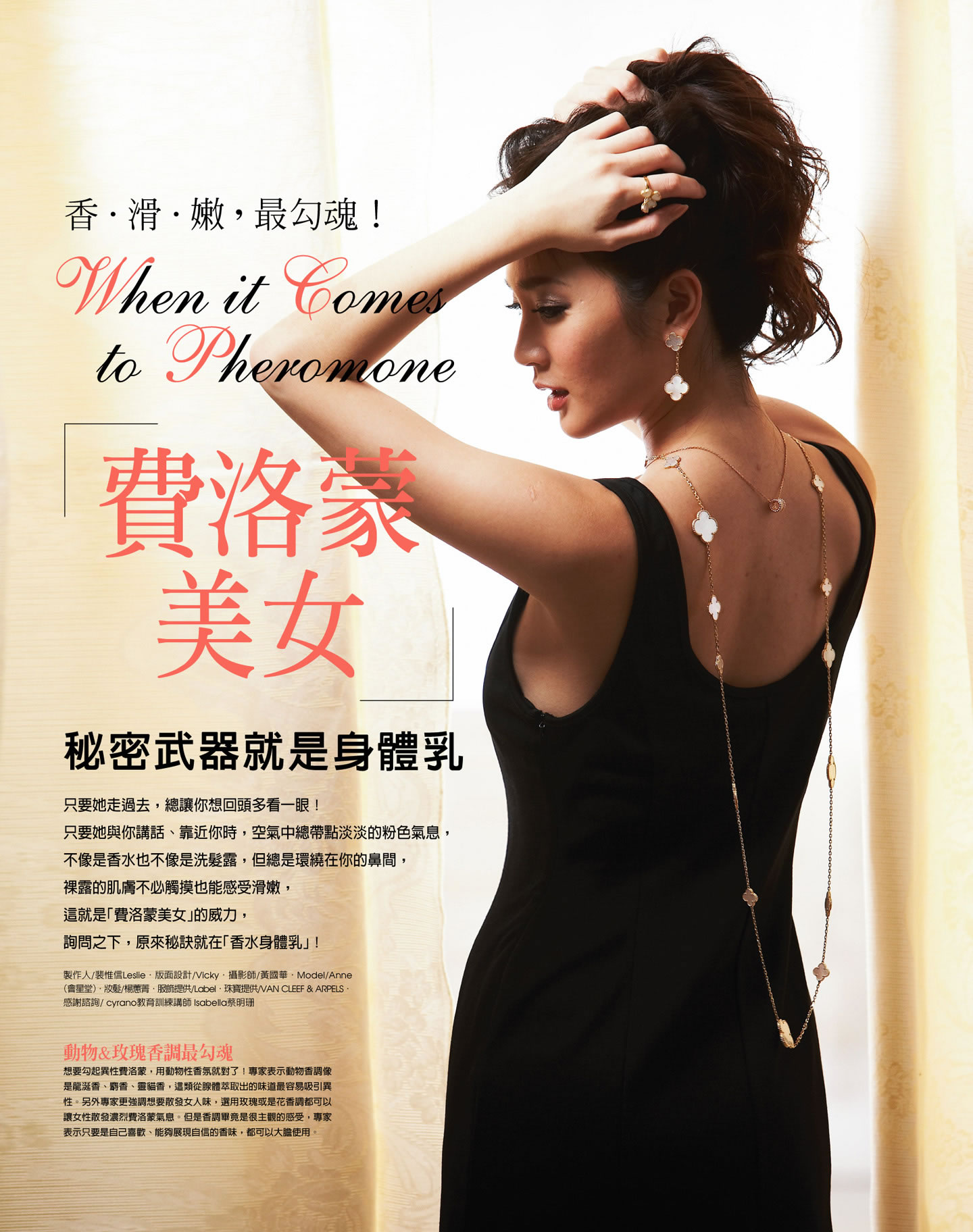 「費洛蒙美女」，秘密武器就是身體乳 