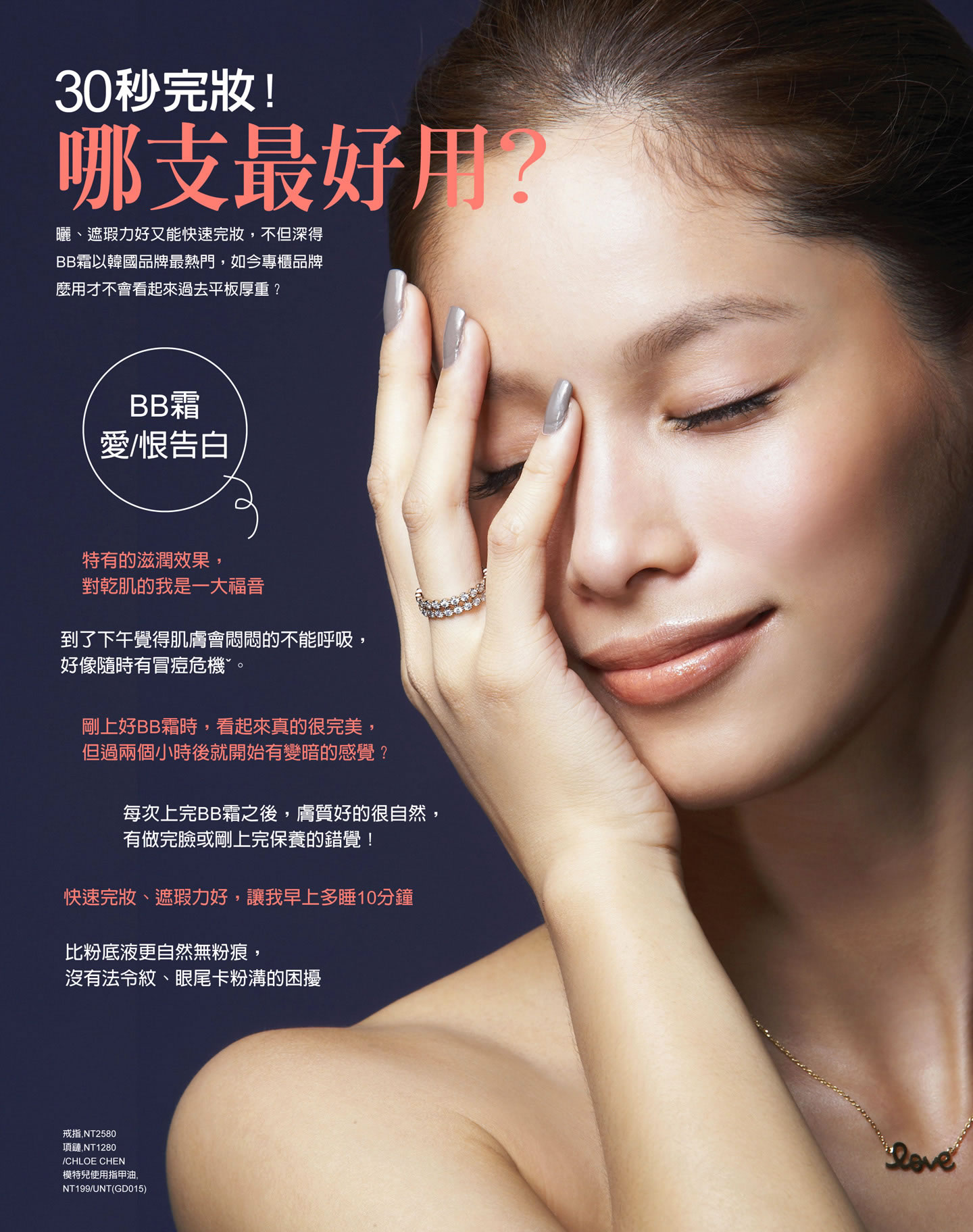 30支神奇BB霜，哪一支最好用？