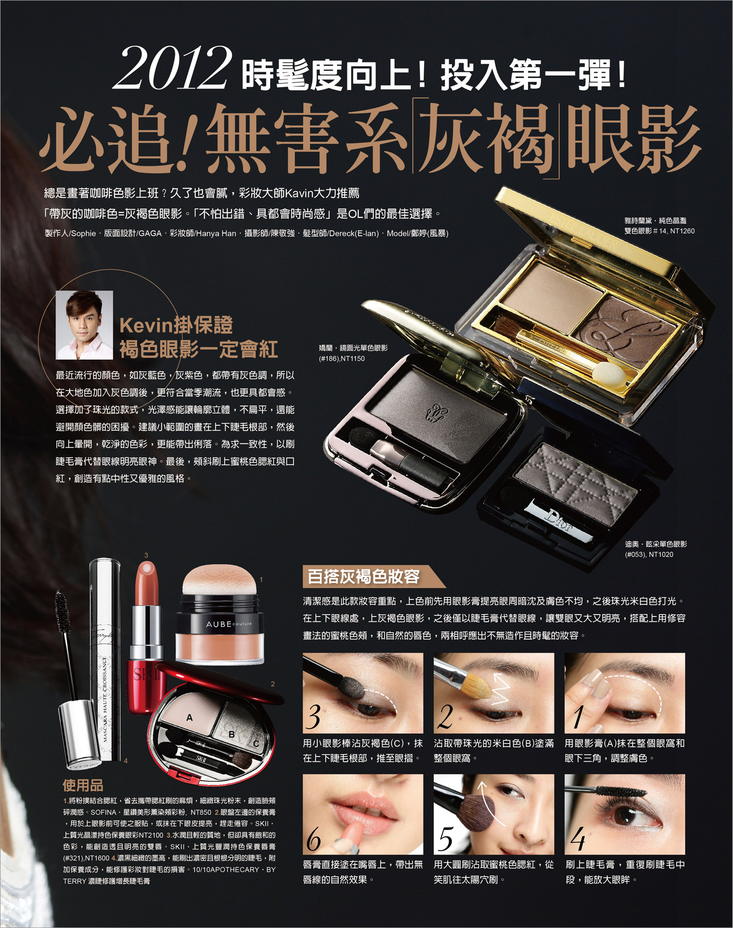 必追！無害系「灰褐」眼影