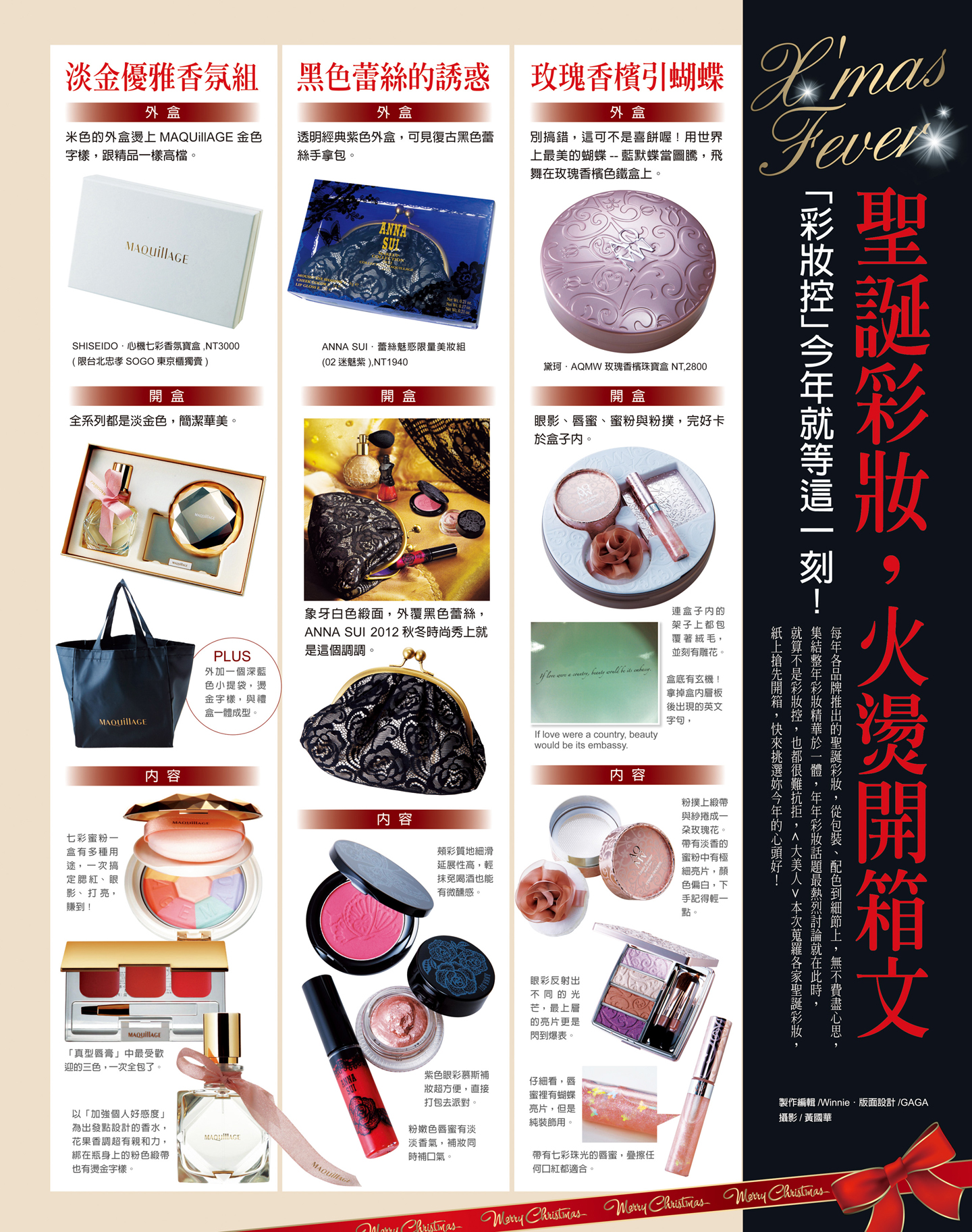 「彩妝控」今年就等這一刻！