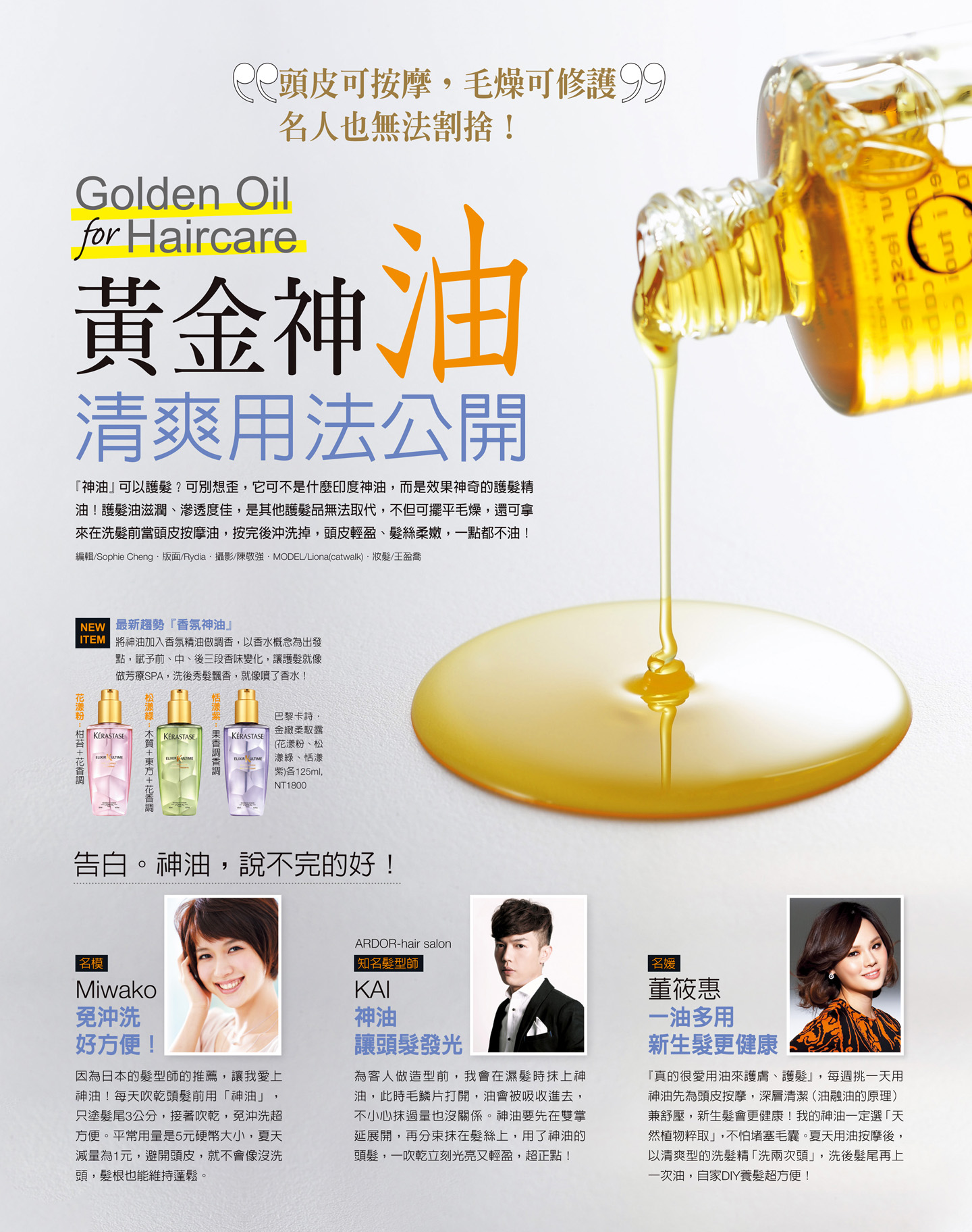 名人也無法割捨的黃金神油