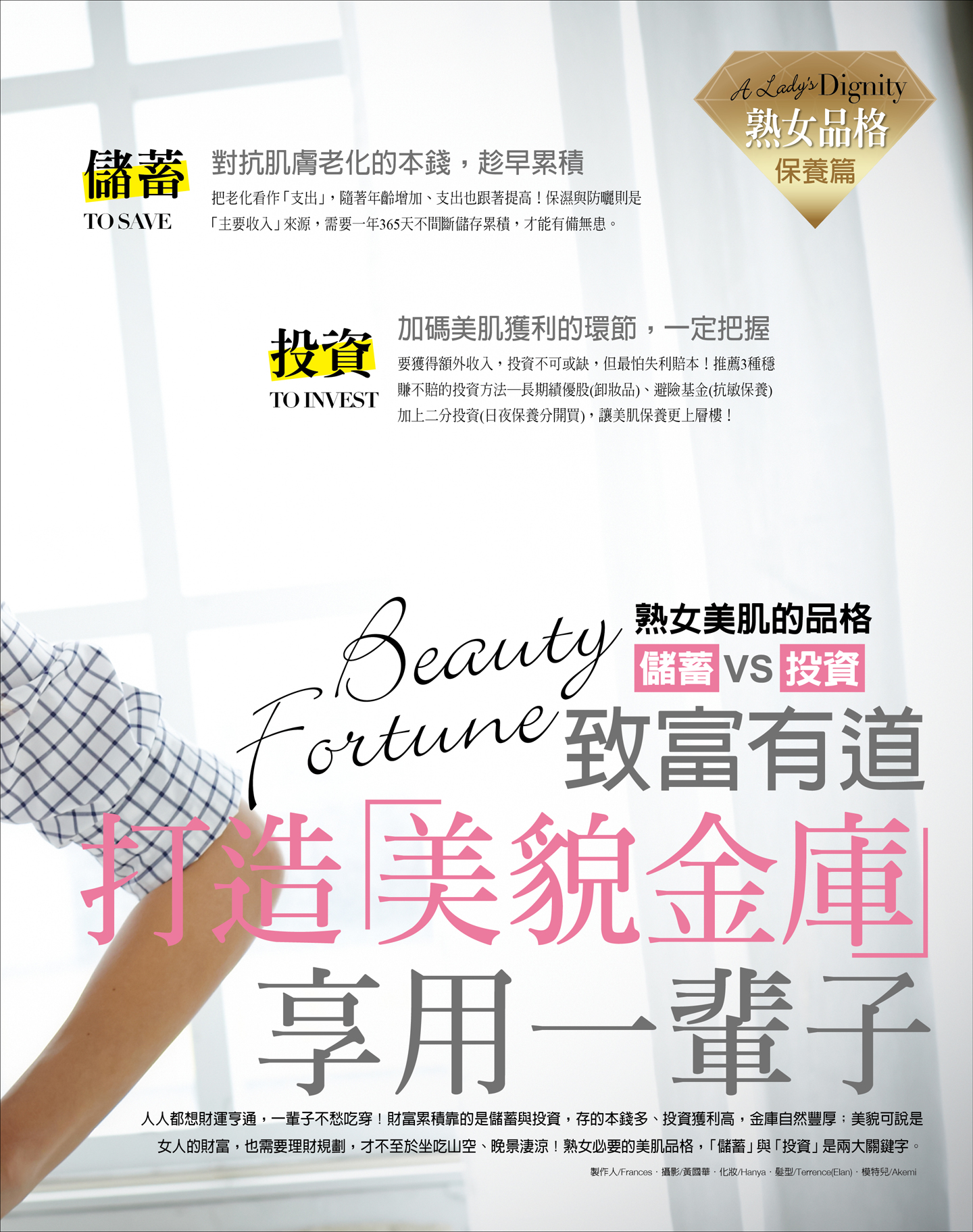 熟女的品格，鑽石般歷久彌新