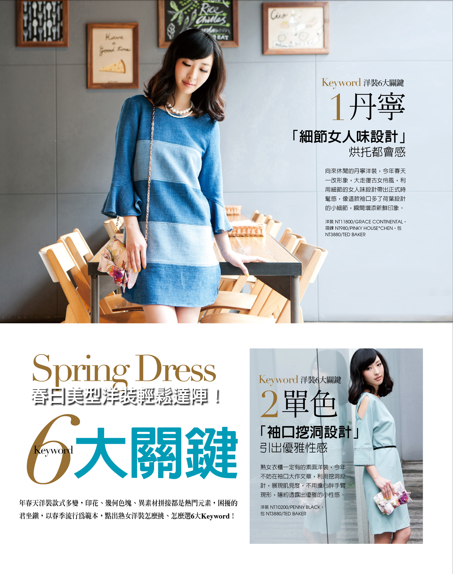 大師流破解：熟女洋裝
