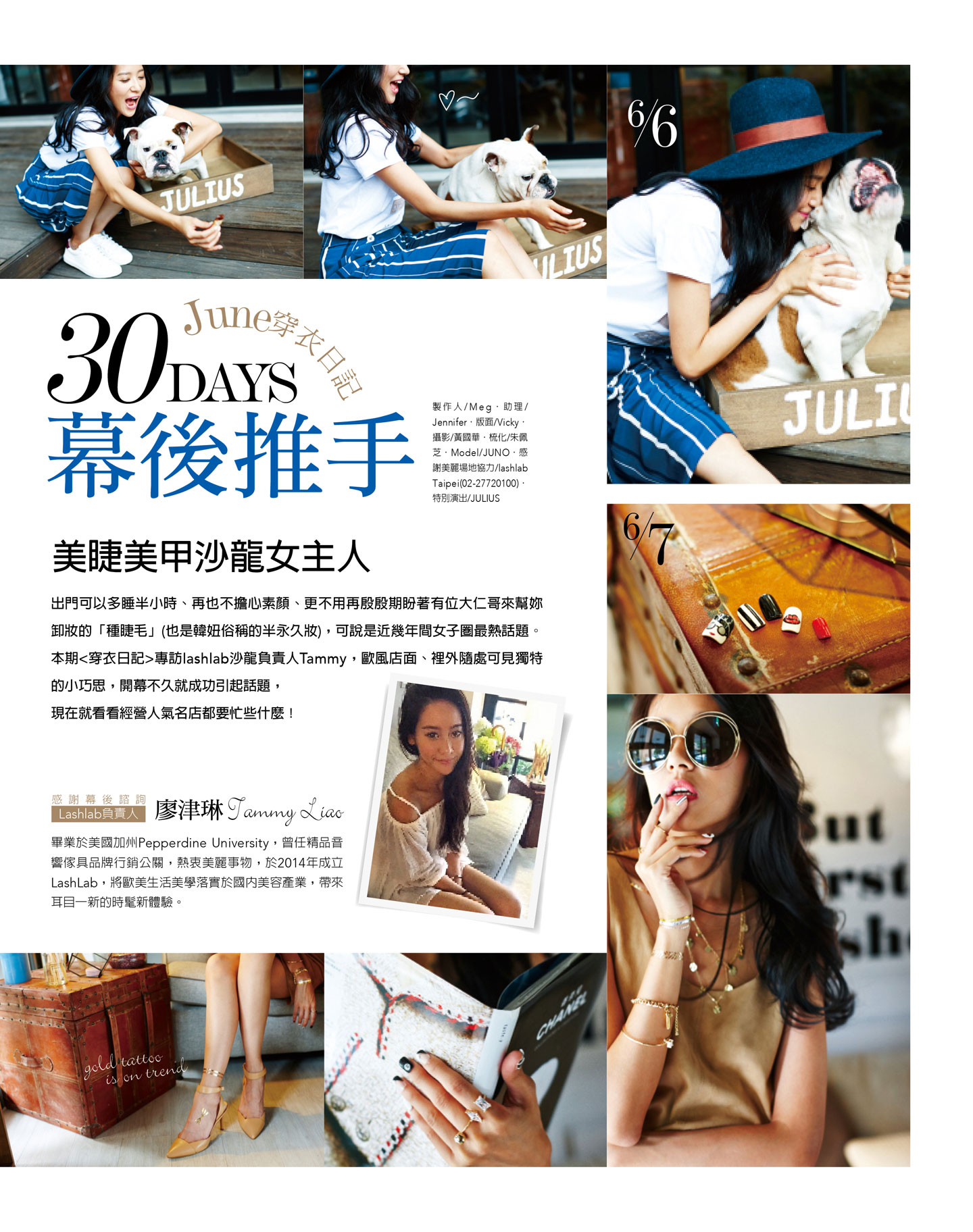 細節美貌，幕後推手30天穿搭