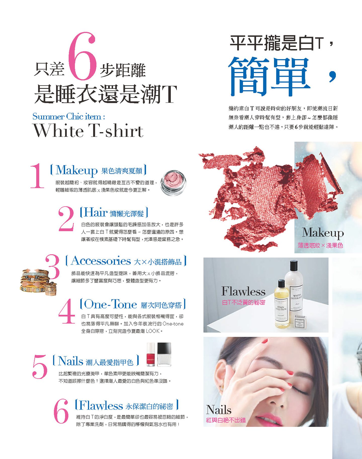 平平攏是白T，簡單卻不平凡