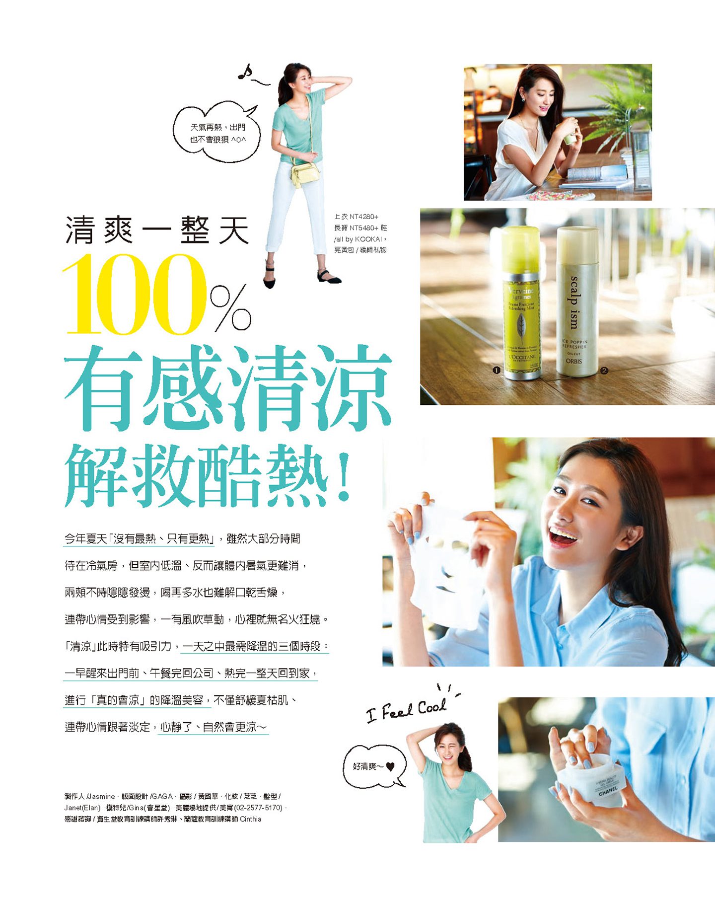 有感清涼，解救酷熱