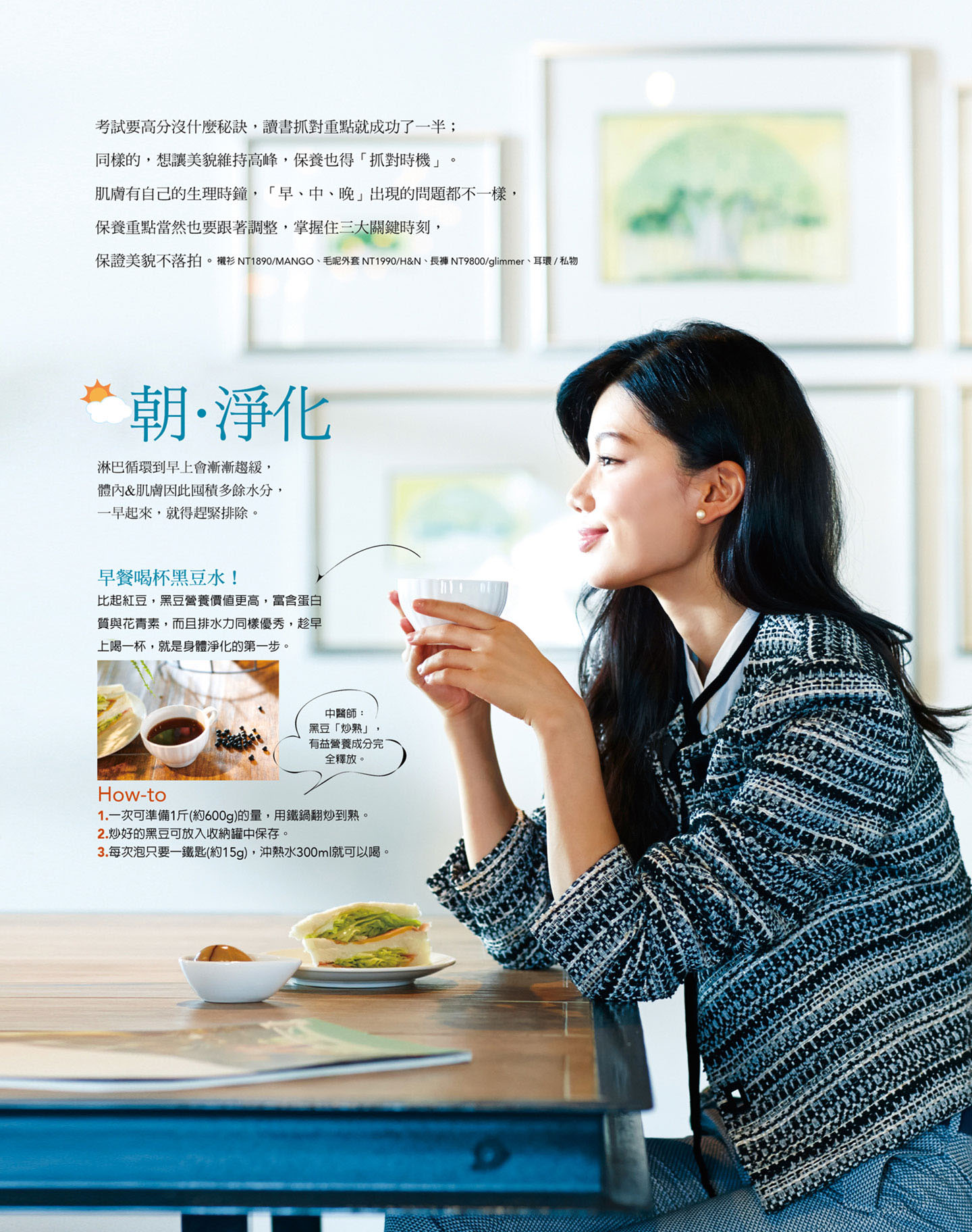 Follow美肌時刻表，美得分秒不差