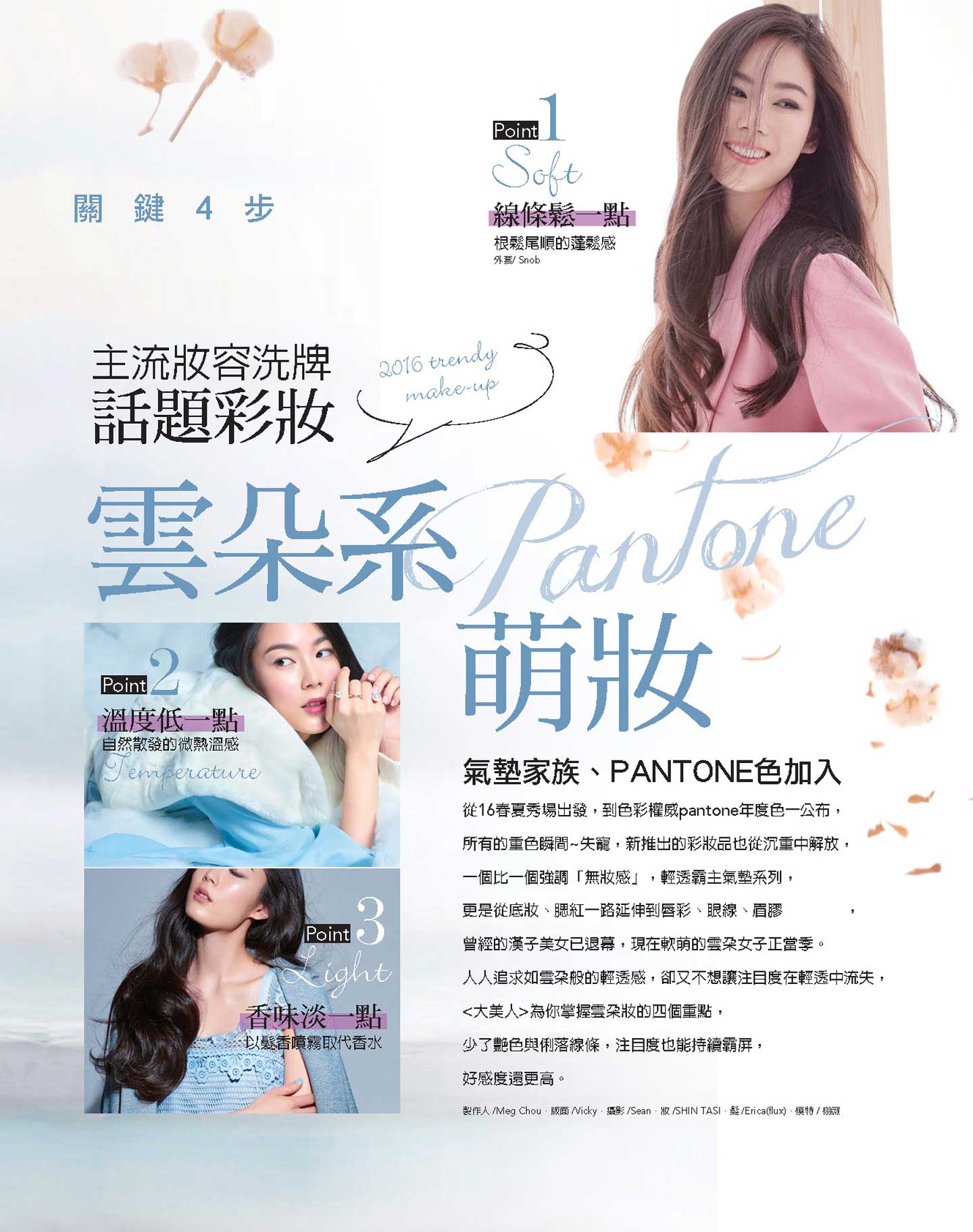 主流妝容洗牌！話題彩妝：雲朵系萌妝