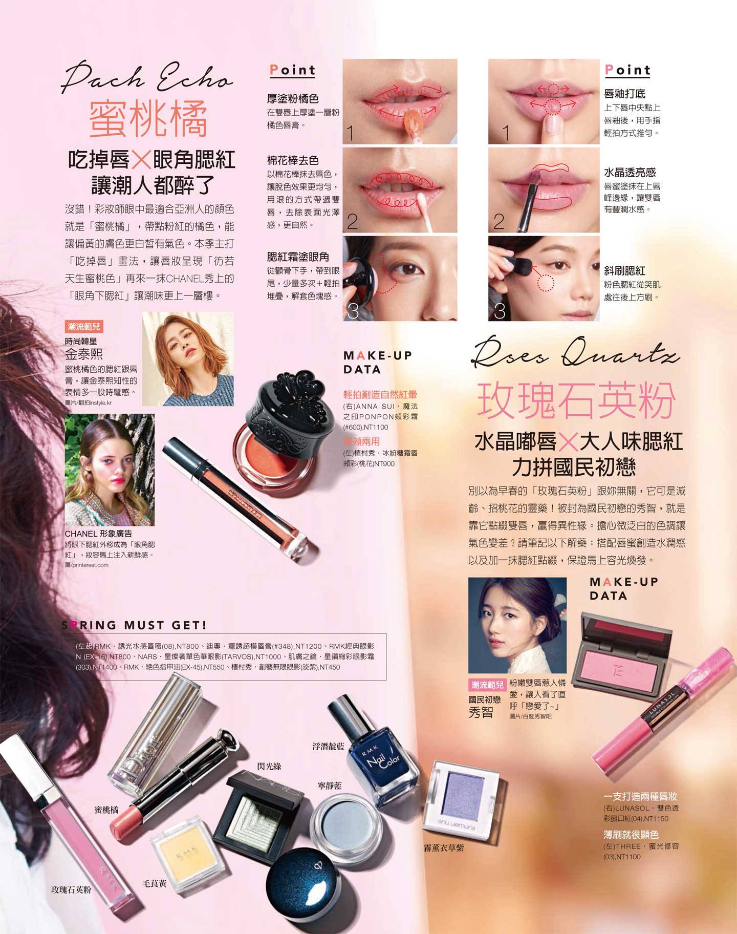 「七彩粉虹妝」迎接早春粉嫩海