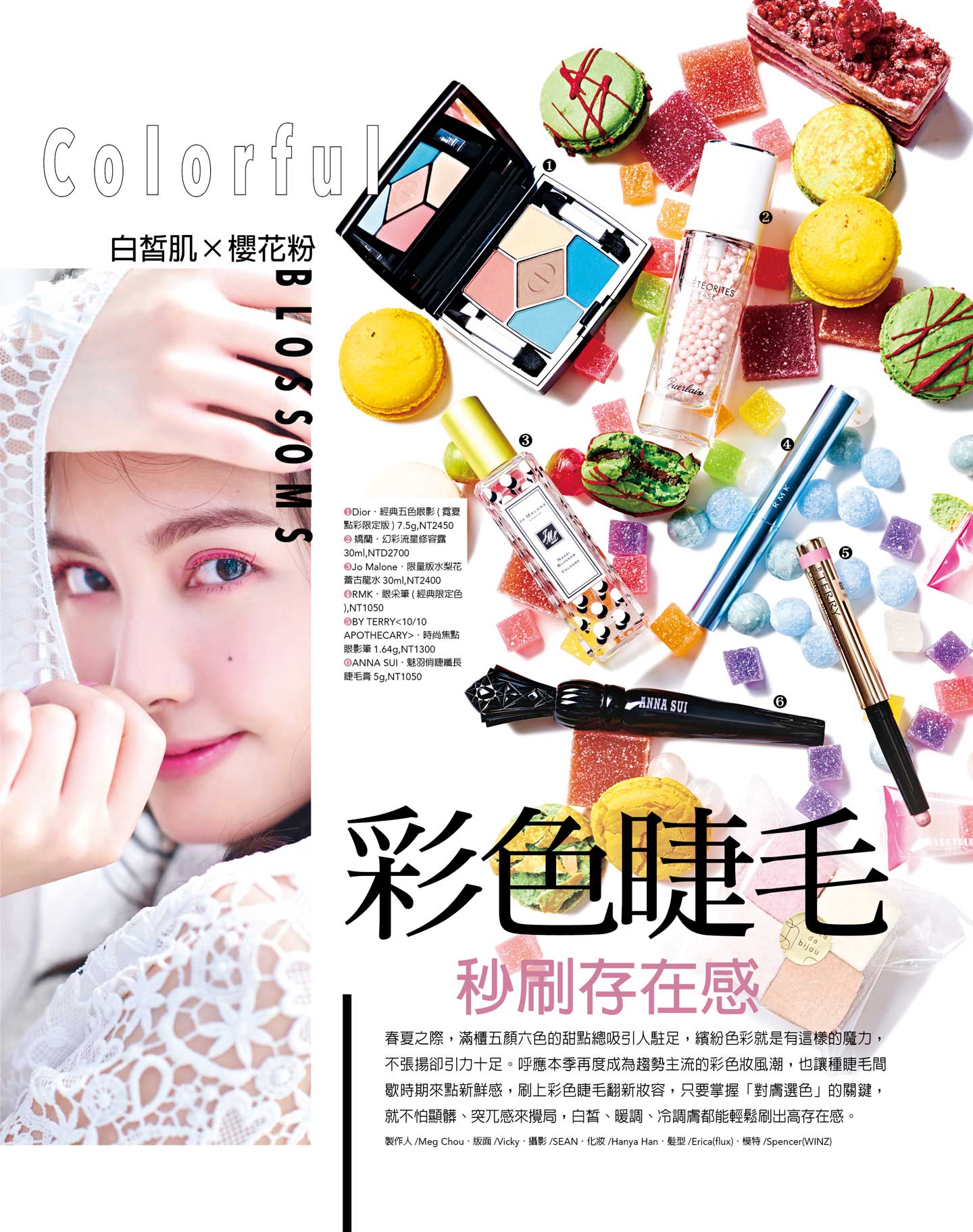 「彩色睫毛」秒刷存在感