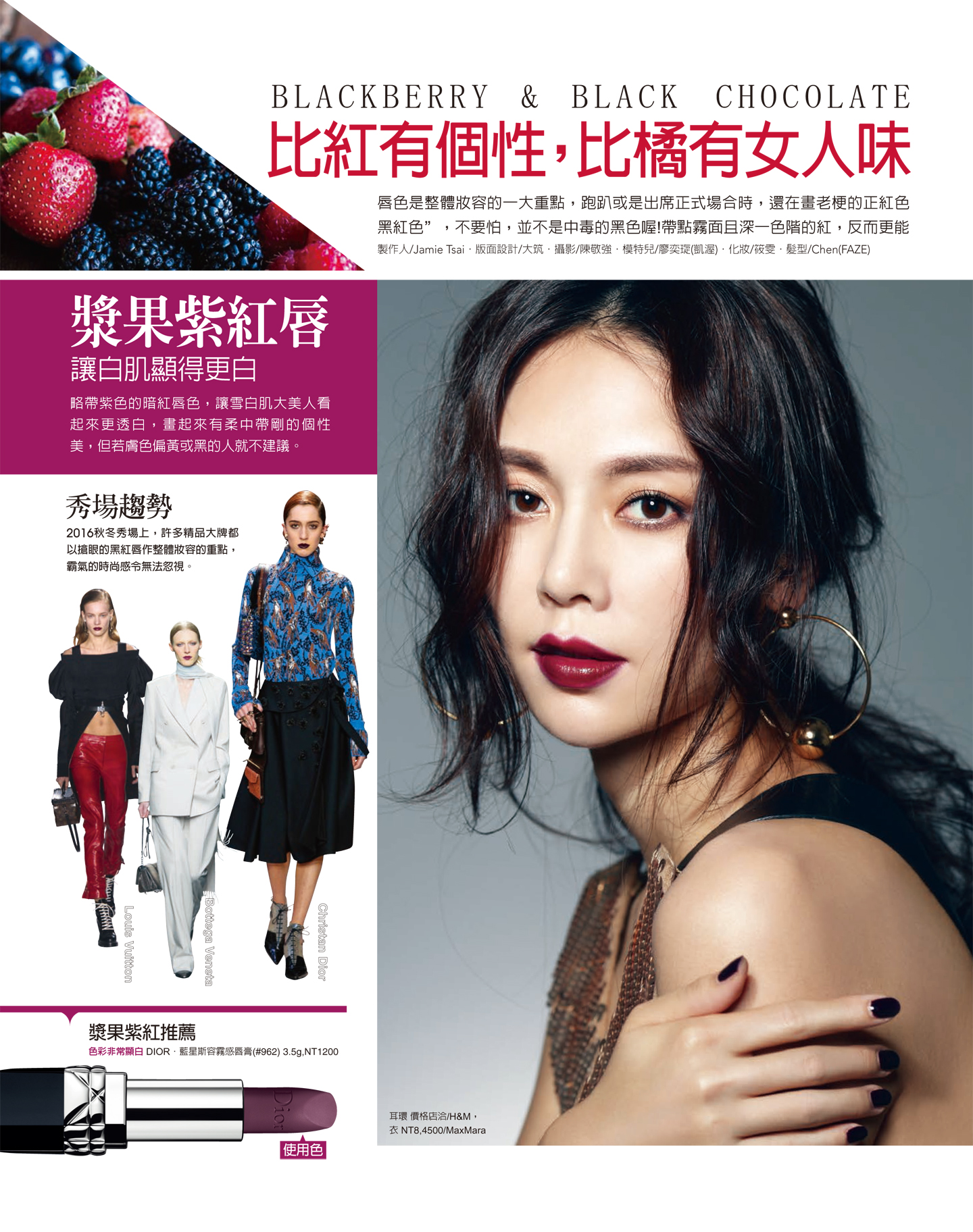 黑紅唇當道   比正紅有個性、比橘有女人味   女星重要場合的唯一