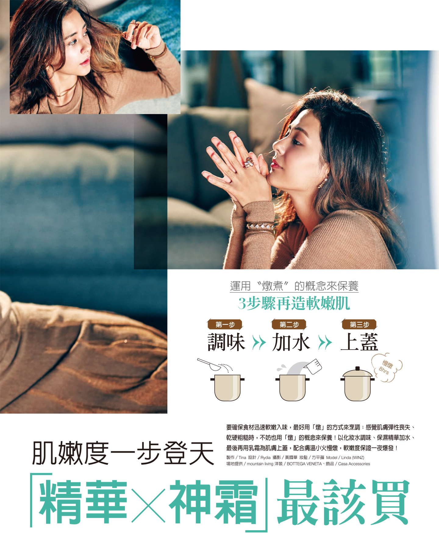 肌嫩度一步登天！「精華×神霜」最該買