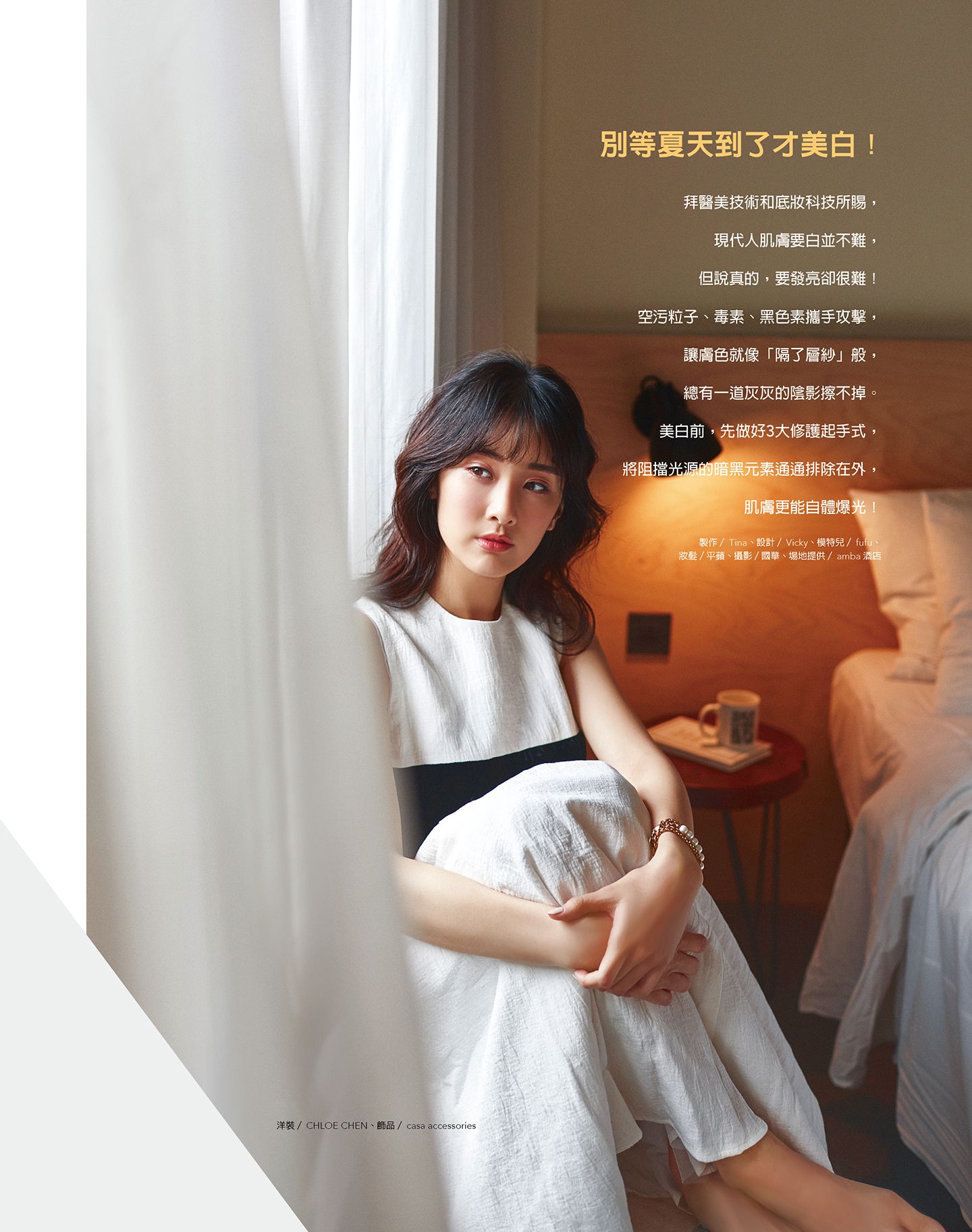 別等夏天到了才美白！