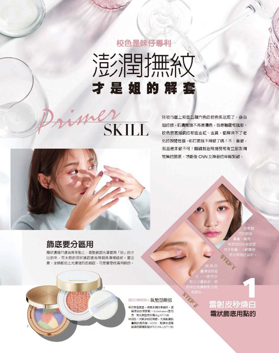 校色是妹仔專利 澎潤撫紋 才是姐的解套