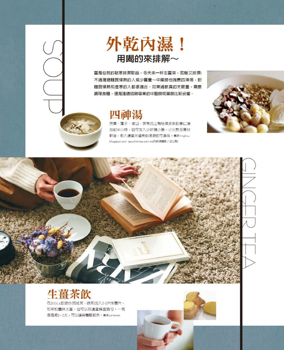 外乾內濕！ 用喝的來排解∼