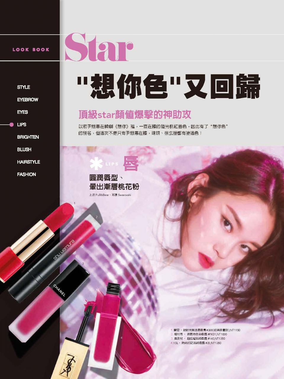 "想你色"又回歸 頂級star顏值爆擊的神助攻