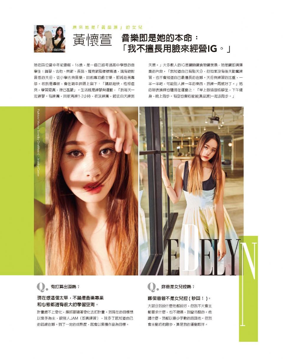 原來她是「黃品源」的女兒  黃懷萱
