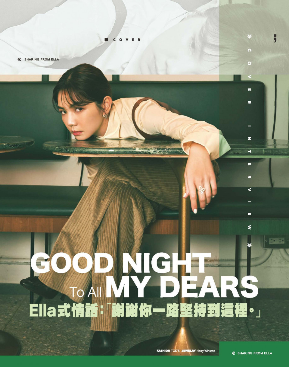 ELLA式情話 : 「謝謝你一路堅持到這裡」