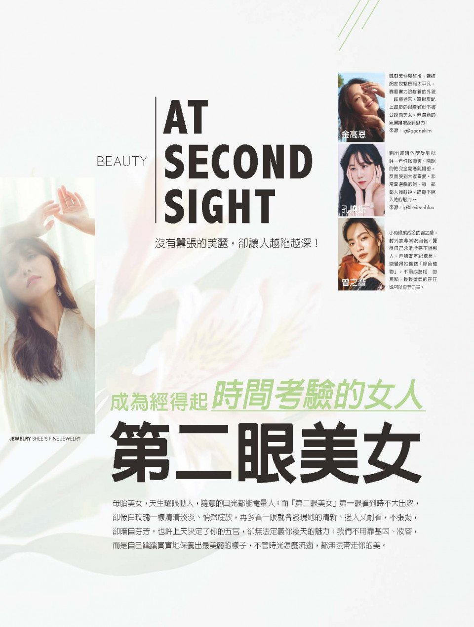 成為經得起時間考驗的女人-第二眼美女