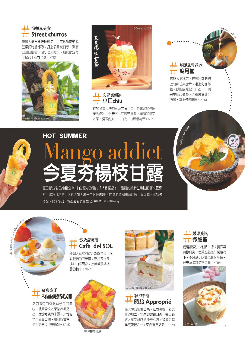 今夏夯楊枝甘露