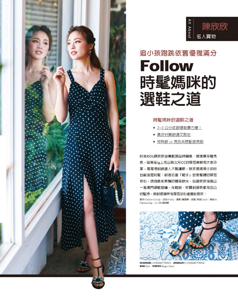 Follow 時髦媽咪的 選鞋之道