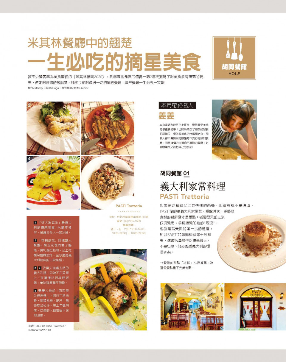 米其林餐廳中的翹楚 一生必吃的摘星美食