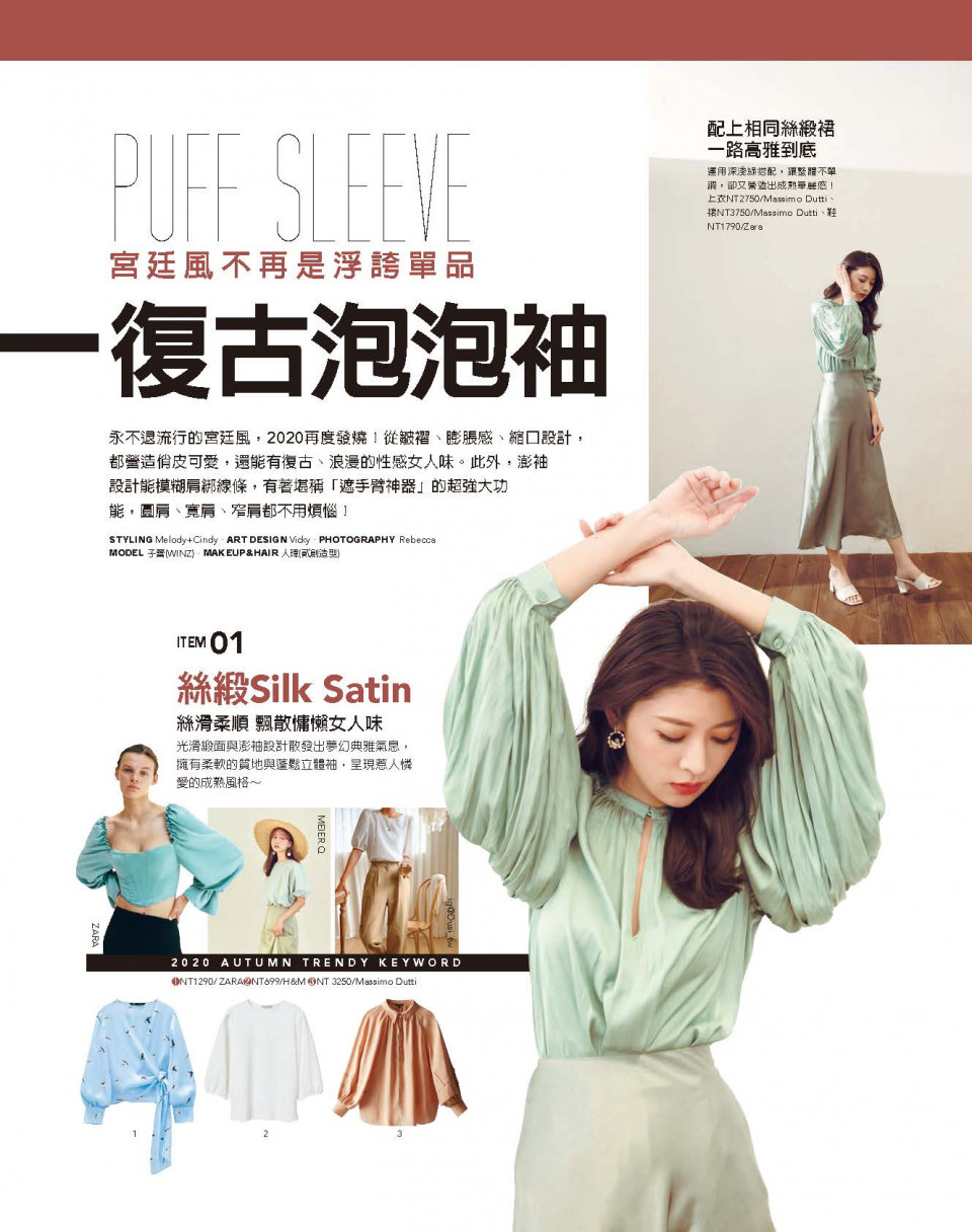 宮廷風不再是浮誇單品-復古泡泡袖