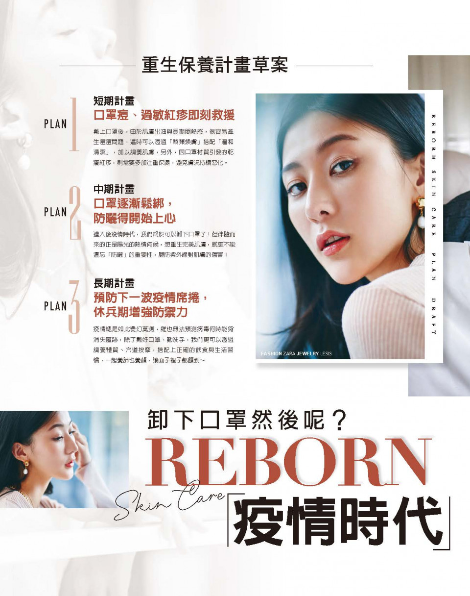 重生保養計畫草案