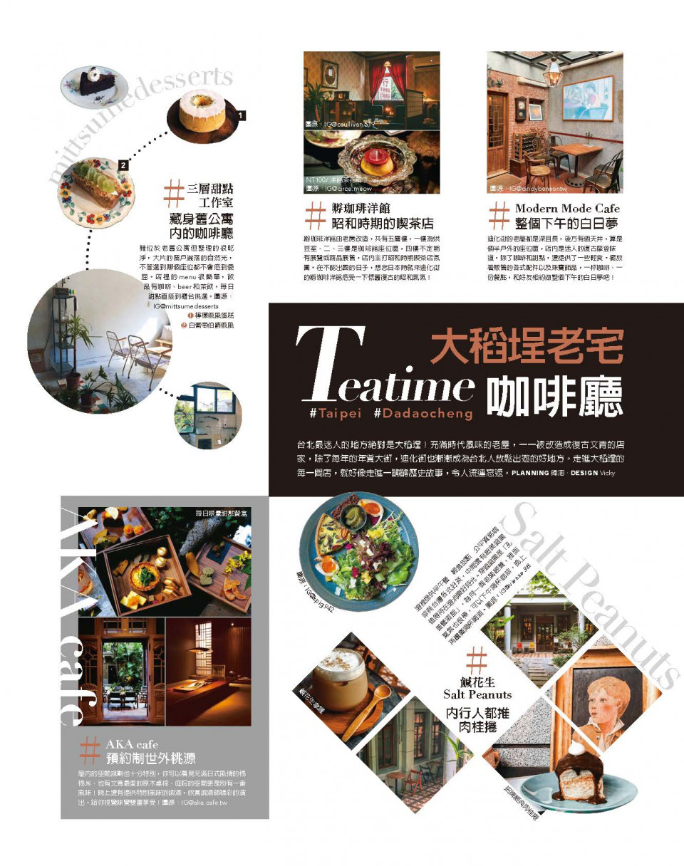 Teatime 大稻埕老宅咖啡廳