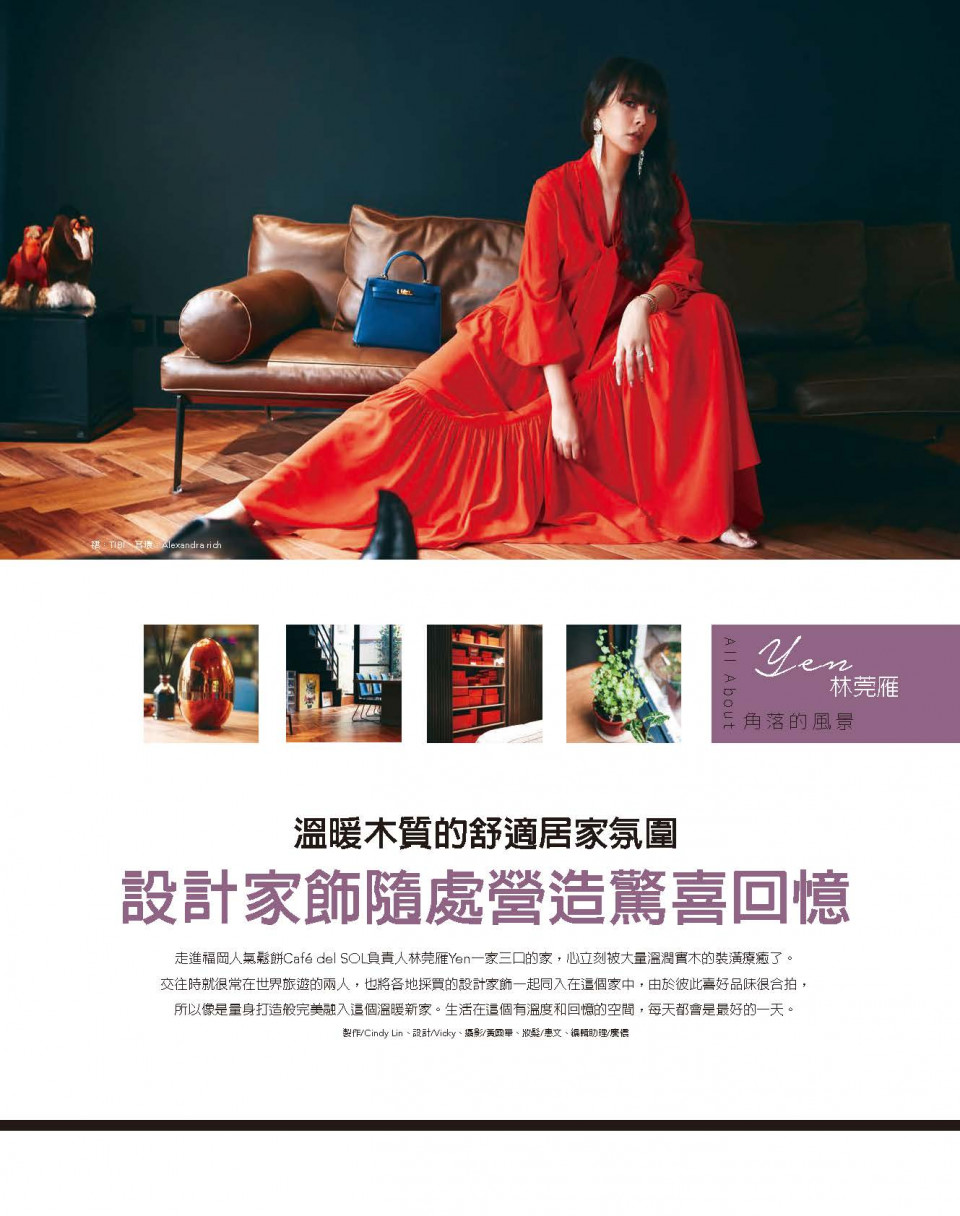 設計家飾隨處營造驚喜回憶