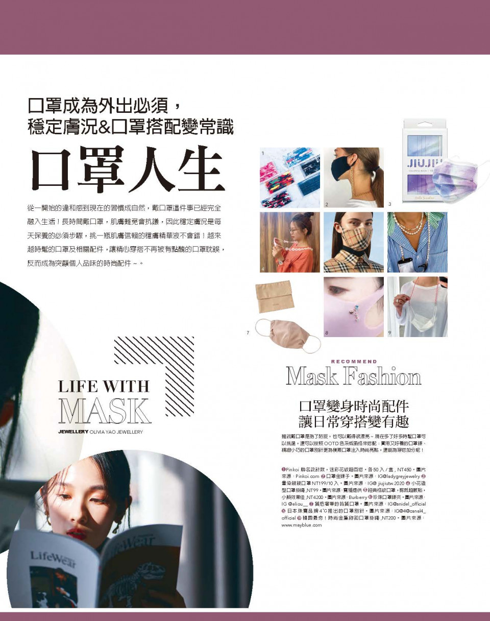 口罩成為外出必須， 穩定膚況&口罩搭配變常識