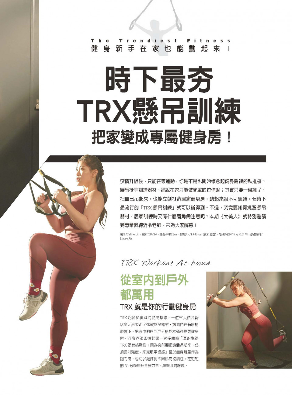 時下最夯 TRX懸吊訓練 把家變成專屬健身房！