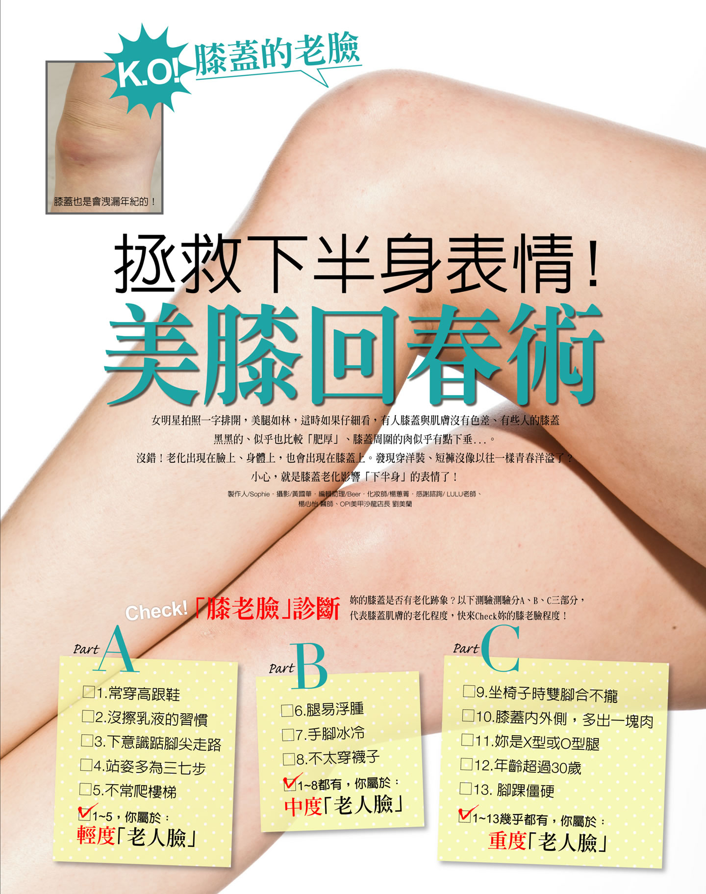 拯救下半身表情！美膝回春術 
