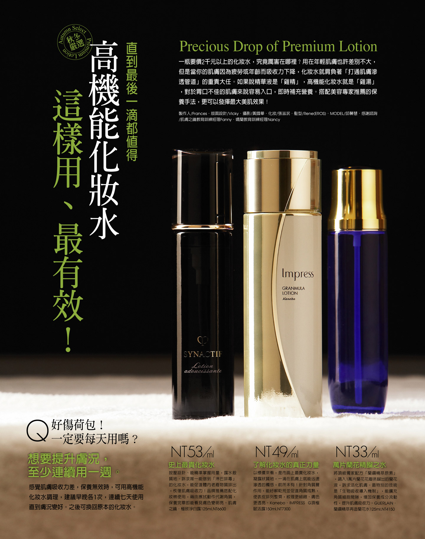 高機能化妝水這樣用最有效！