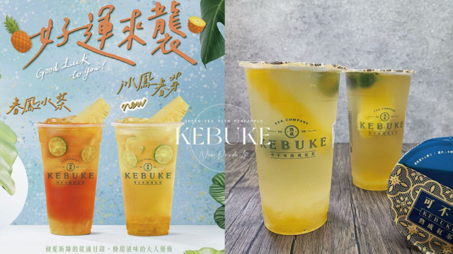 可不可必喝新品推薦！可不可「冰鳳春芽」新品開賣，鳳梨＋春芽綠茶香甜，外送同步開賣
